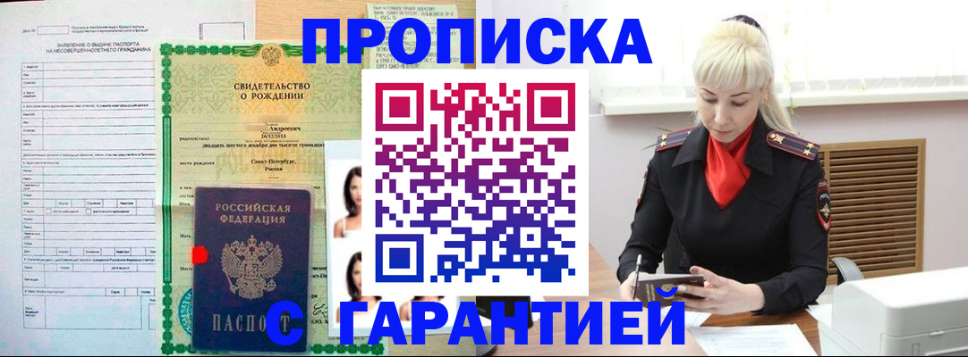 прописка в квартире в Щучье