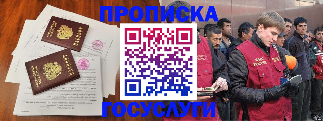прописка иностранных граждан в Щучье