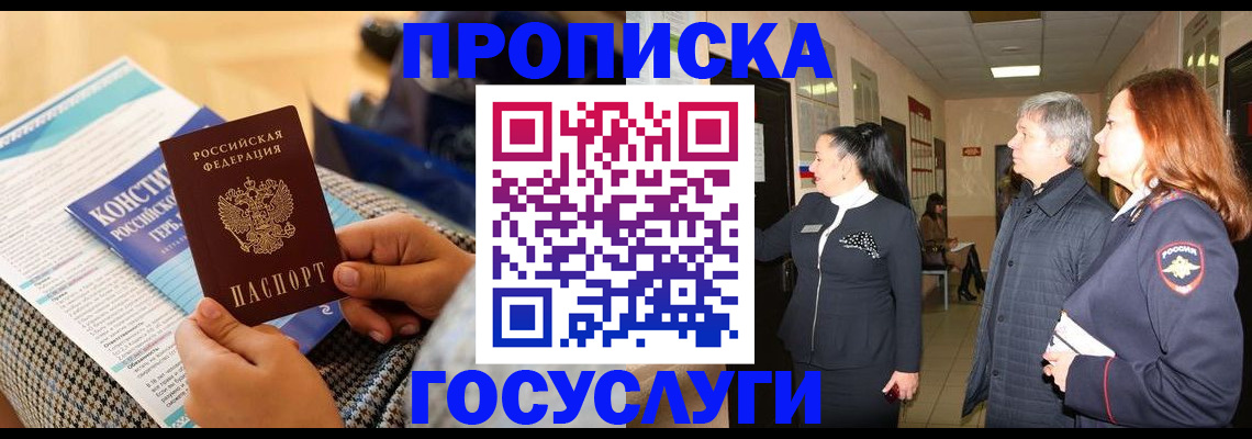 временная регистрация недорого в Щучье