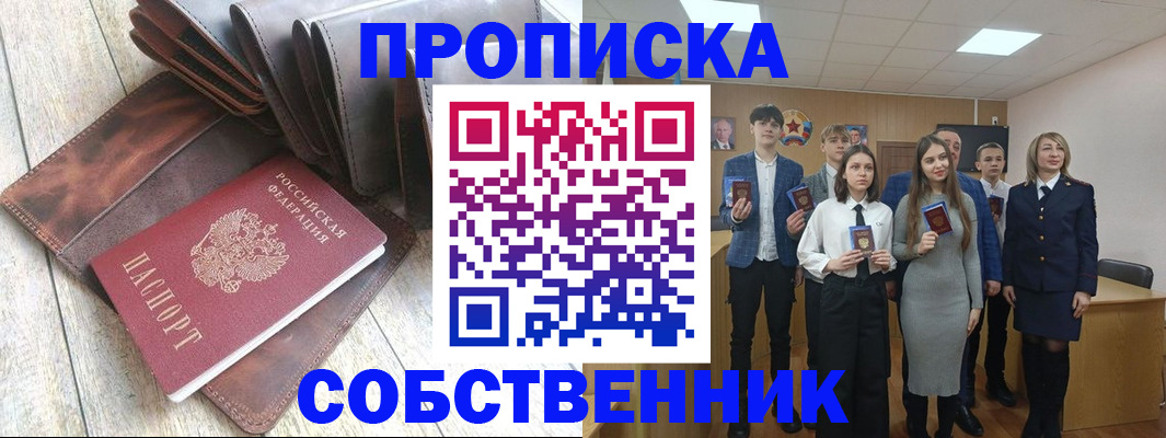 прописка для кредита в Щучье